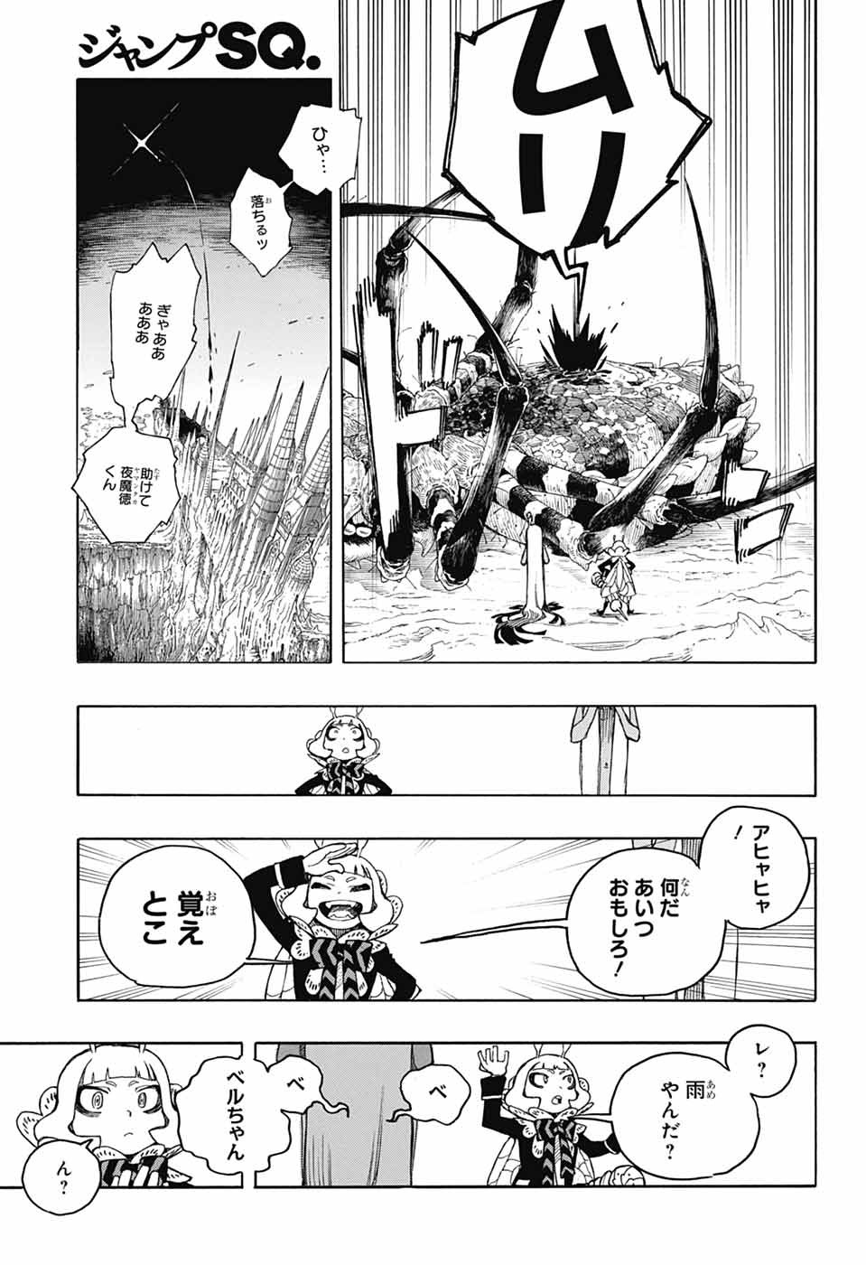 青の祓魔師 - raw - 第155話 - https://jpoo.bbcc.to/JPOO/155000051959/26.jpg