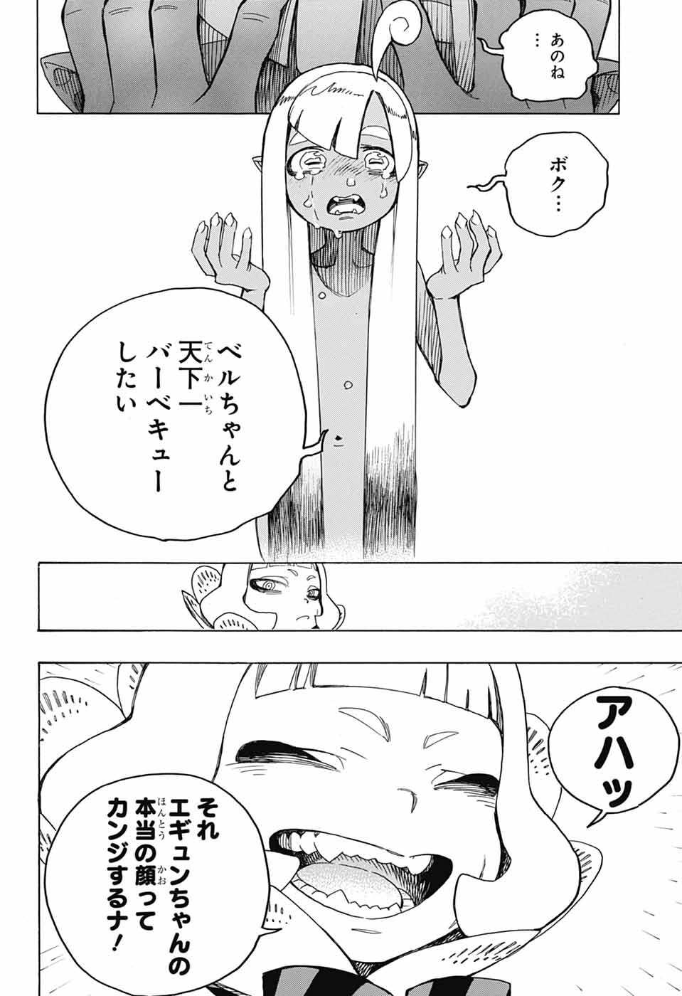 青の祓魔師 - raw - 第155話 - https://jpoo.bbcc.to/JPOO/155000051959/27.jpg