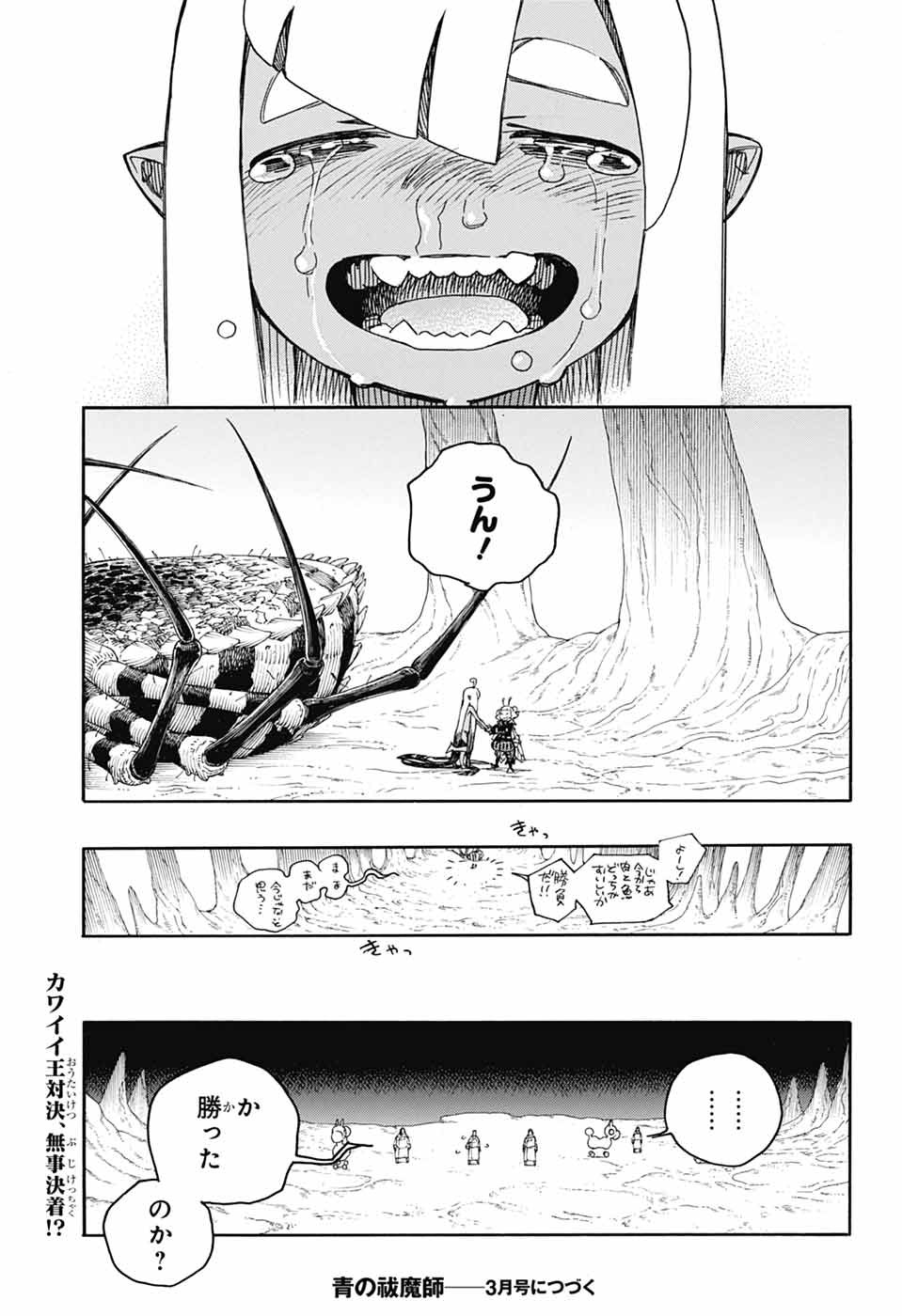 青の祓魔師 - raw - 第155話 - https://jpoo.bbcc.to/JPOO/155000051959/28.jpg