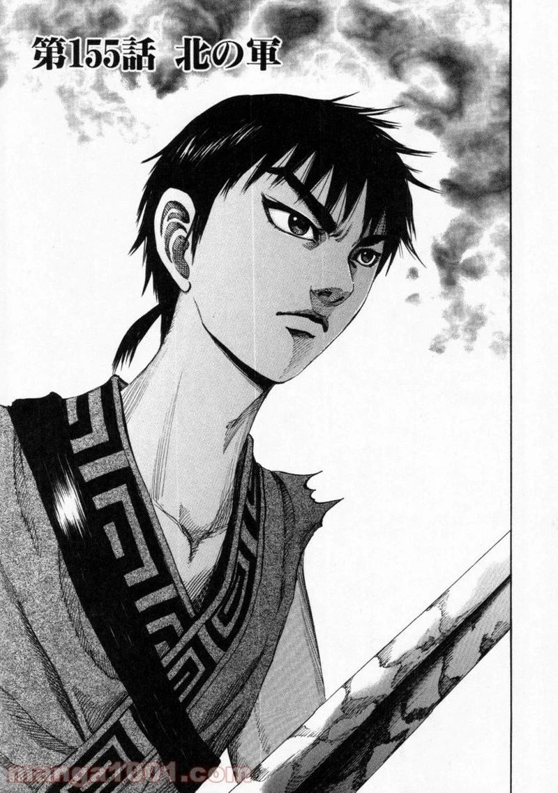 キングダム - raw - 第155話 - https://jpoo.bbcc.to/JPOO/155000091212/0000.webp