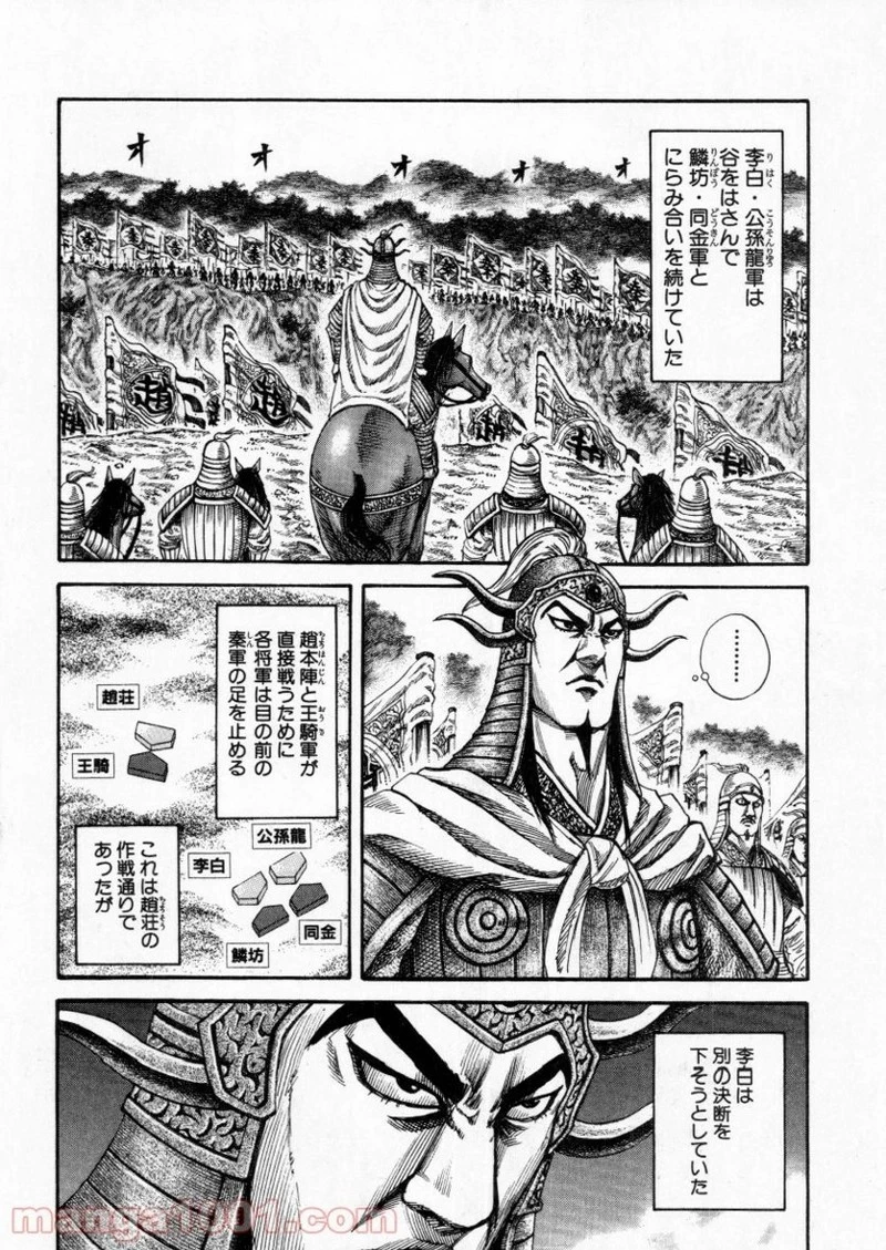 キングダム - raw - 第155話 - https://jpoo.bbcc.to/JPOO/155000091212/0001.webp