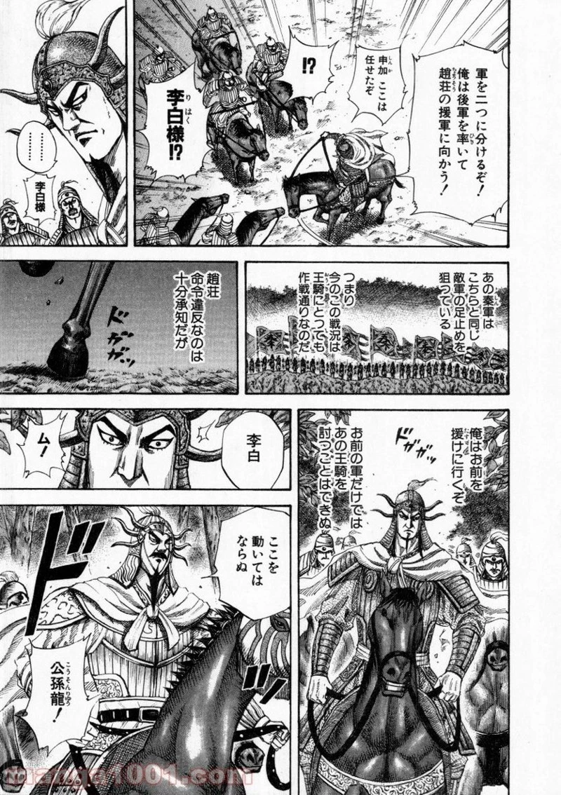 キングダム - raw - 第155話 - https://jpoo.bbcc.to/JPOO/155000091212/0002.webp