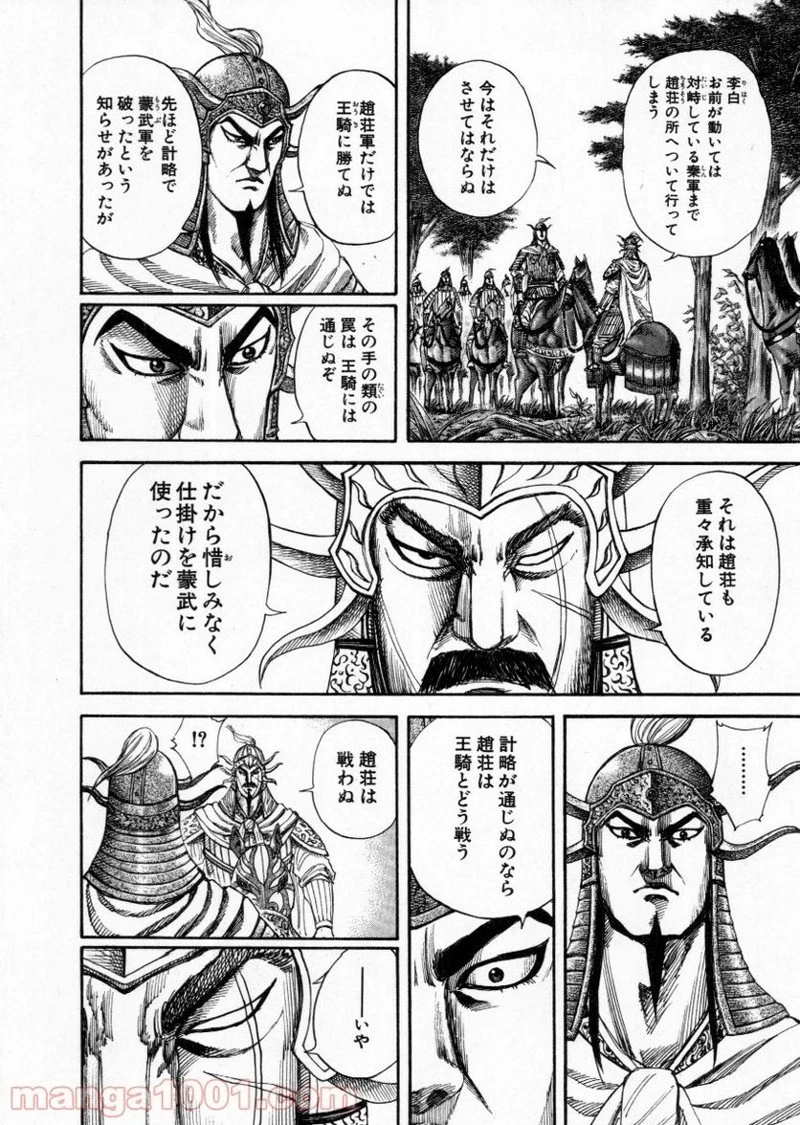 キングダム - raw - 第155話 - https://jpoo.bbcc.to/JPOO/155000091212/0003.webp