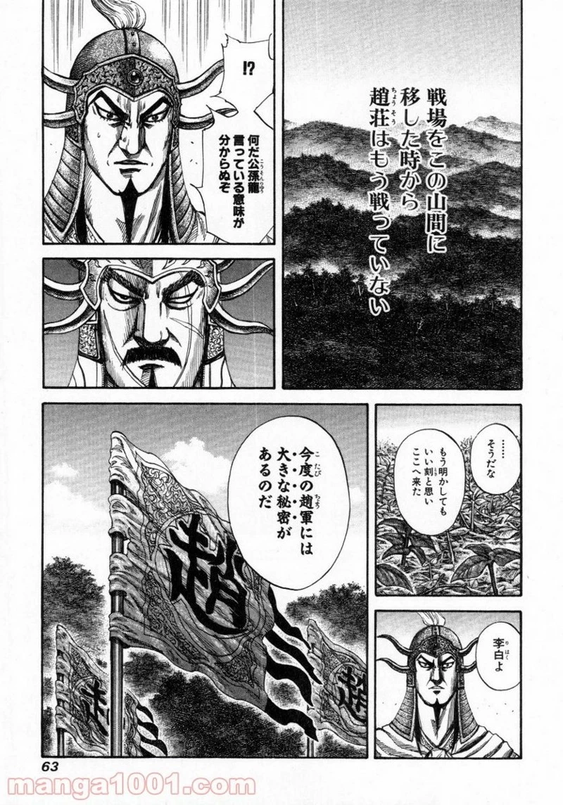 キングダム - raw - 第155話 - https://jpoo.bbcc.to/JPOO/155000091212/0004.webp