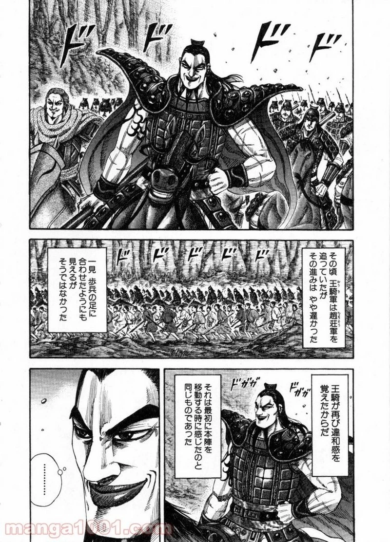 キングダム - raw - 第155話 - https://jpoo.bbcc.to/JPOO/155000091212/0005.webp