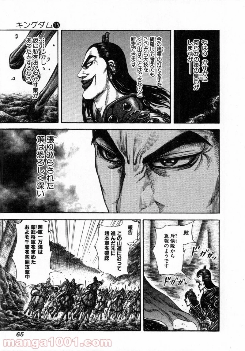 キングダム - raw - 第155話 - https://jpoo.bbcc.to/JPOO/155000091212/0006.webp
