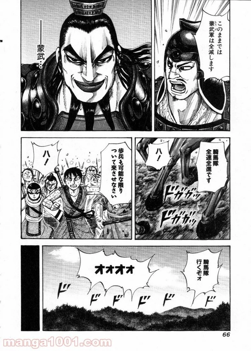 キングダム - raw - 第155話 - https://jpoo.bbcc.to/JPOO/155000091212/0007.webp