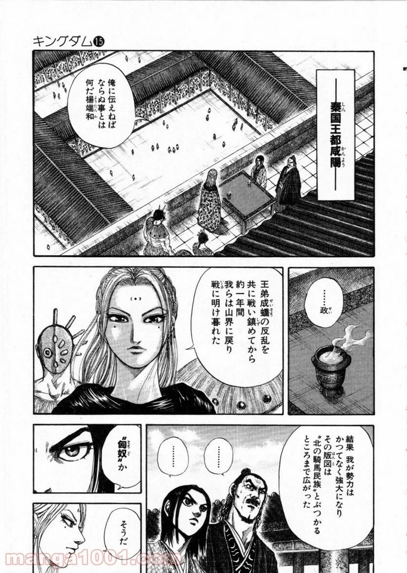 キングダム - raw - 第155話 - https://jpoo.bbcc.to/JPOO/155000091212/0008.webp