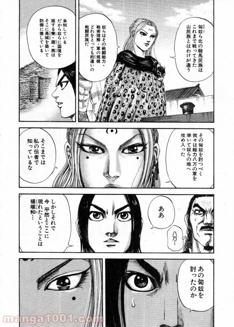キングダム - raw - 第155話 - https://jpoo.bbcc.to/JPOO/155000091212/0009.webp