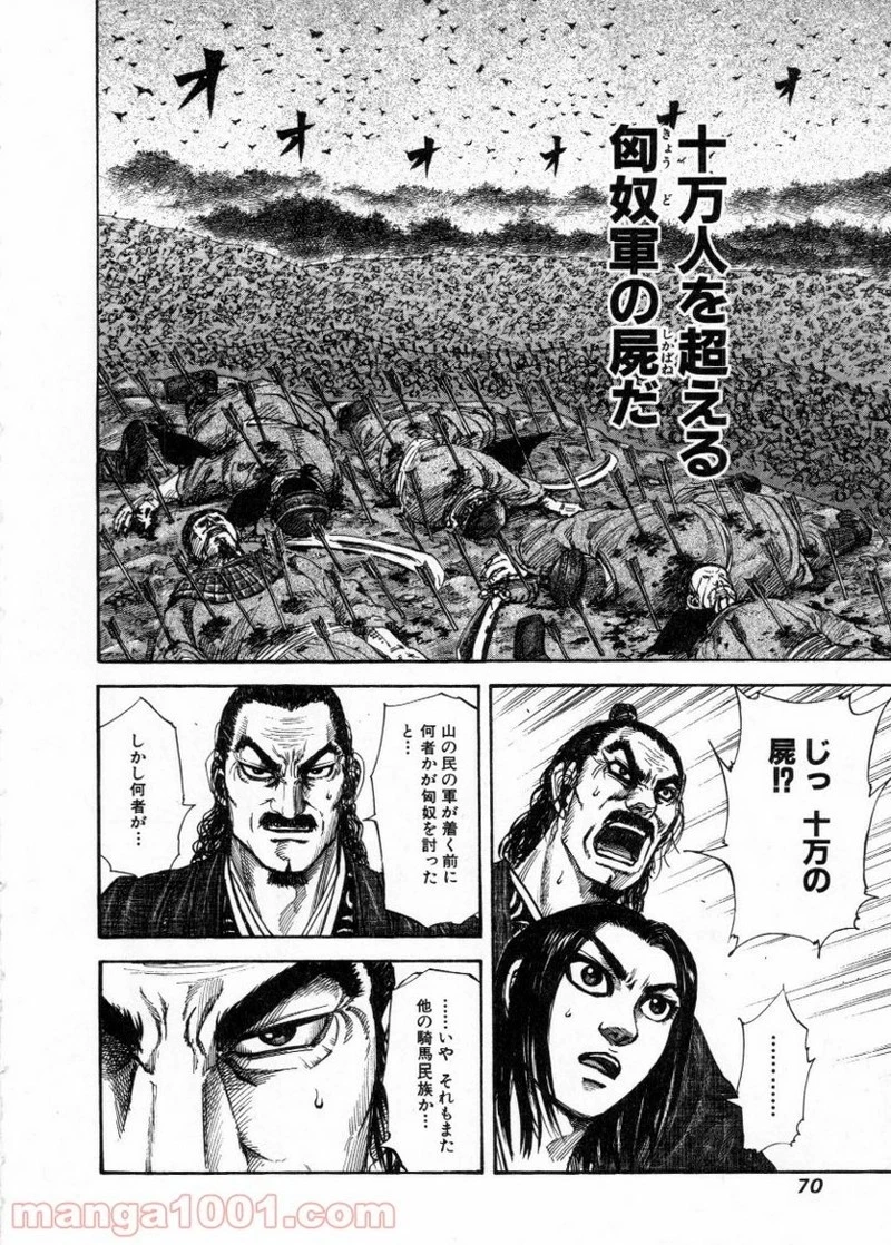 キングダム - raw - 第155話 - https://jpoo.bbcc.to/JPOO/155000091212/0011.webp