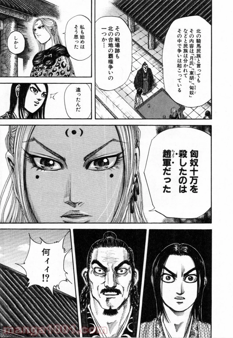 キングダム - raw - 第155話 - https://jpoo.bbcc.to/JPOO/155000091212/0012.webp