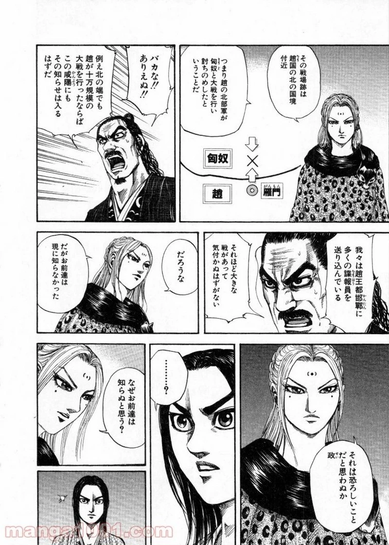 キングダム - raw - 第155話 - https://jpoo.bbcc.to/JPOO/155000091212/0013.webp