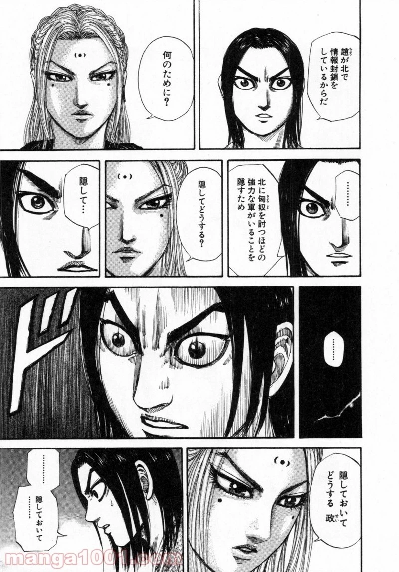 キングダム - raw - 第155話 - https://jpoo.bbcc.to/JPOO/155000091212/0014.webp