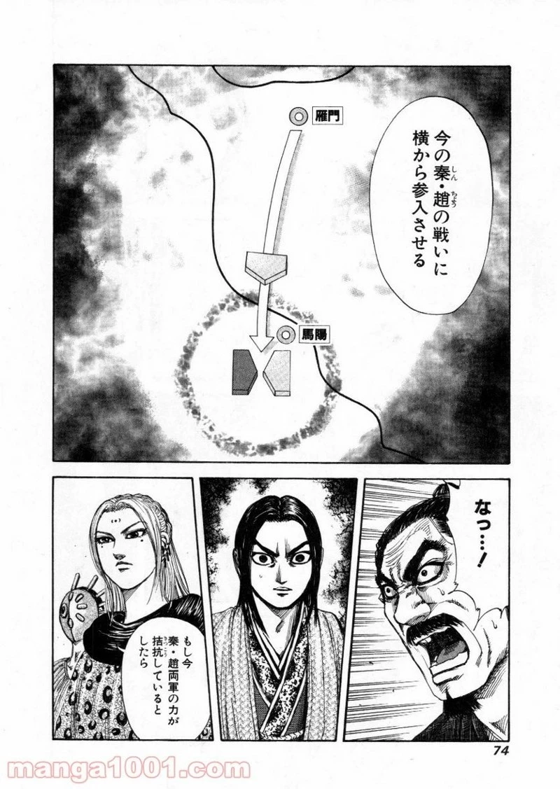 キングダム - raw - 第155話 - https://jpoo.bbcc.to/JPOO/155000091212/0015.webp