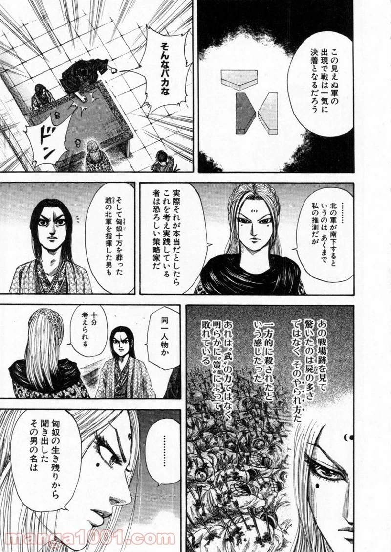 キングダム - raw - 第155話 - https://jpoo.bbcc.to/JPOO/155000091212/0016.webp