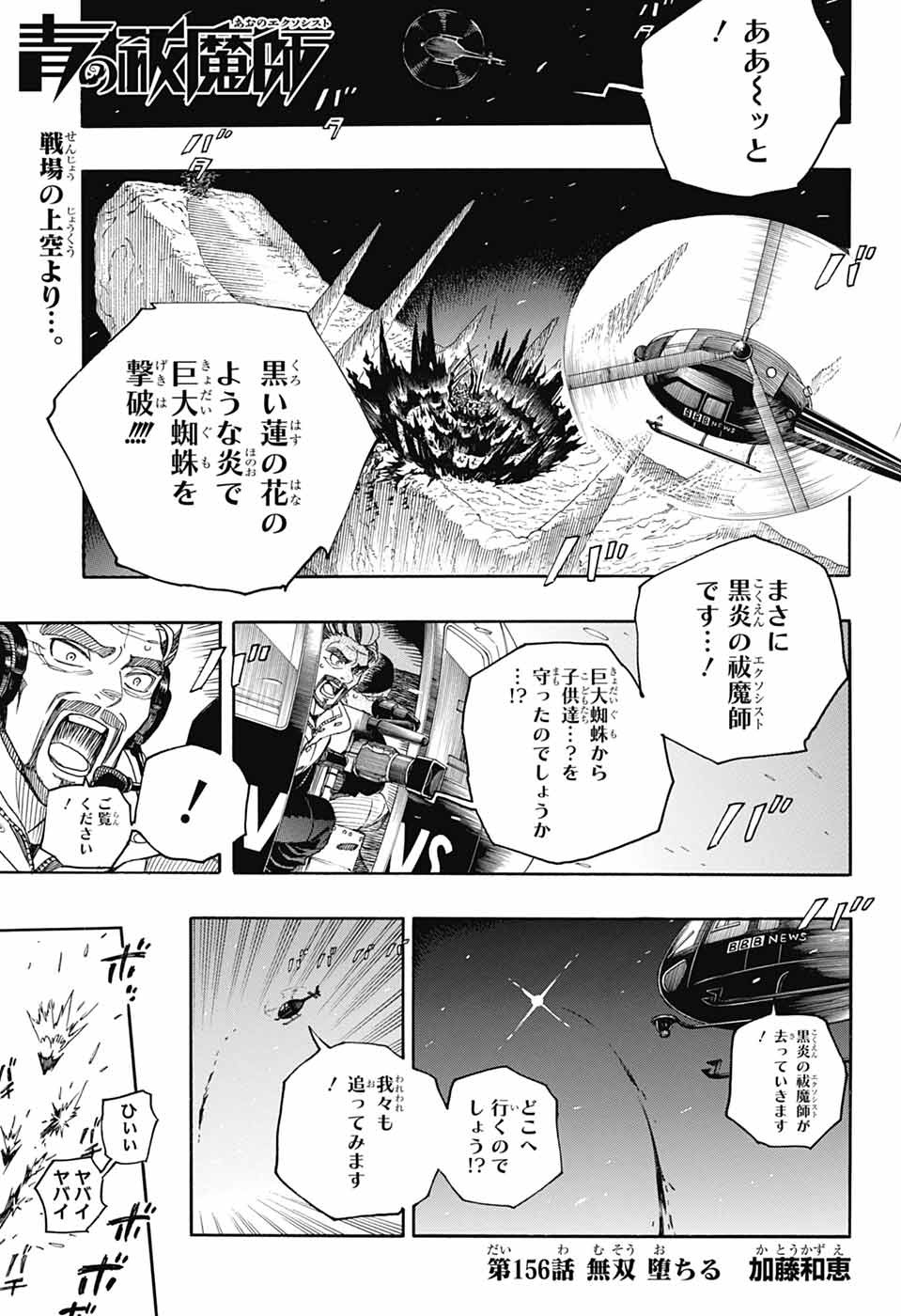 青の祓魔師 - raw - 第156話 - https://jpoo.bbcc.to/JPOO/156000052116/02.jpg