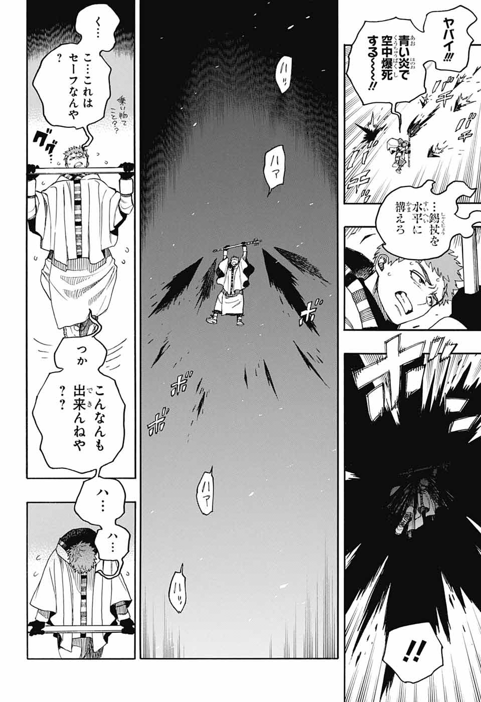 青の祓魔師 - raw - 第156話 - https://jpoo.bbcc.to/JPOO/156000052116/03.jpg