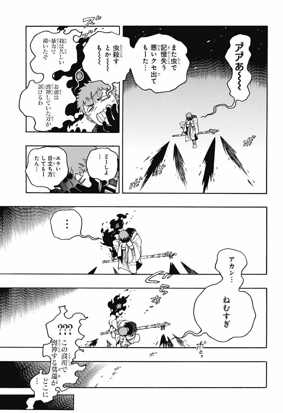 青の祓魔師 - raw - 第156話 - https://jpoo.bbcc.to/JPOO/156000052116/04.jpg