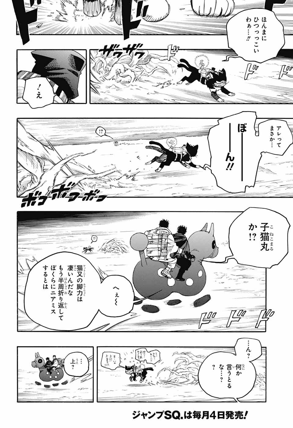 青の祓魔師 - raw - 第156話 - https://jpoo.bbcc.to/JPOO/156000052116/05.jpg