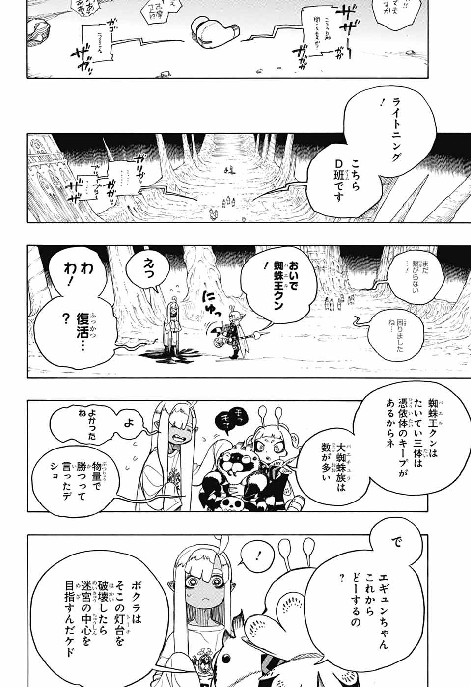 青の祓魔師 - raw - 第156話 - https://jpoo.bbcc.to/JPOO/156000052116/07.jpg