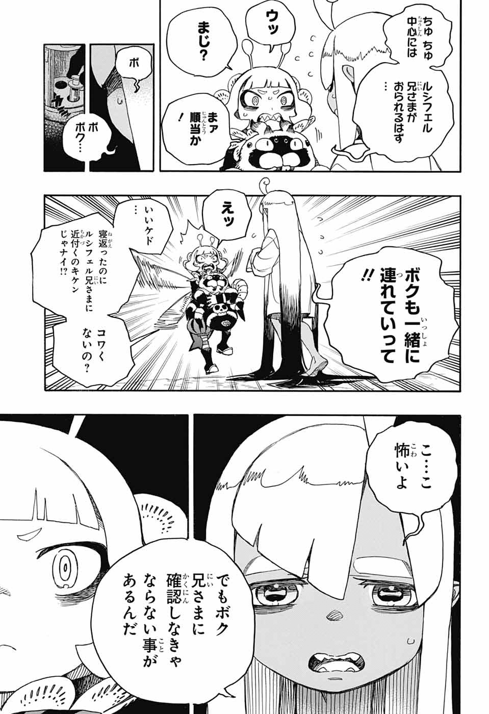 青の祓魔師 - raw - 第156話 - https://jpoo.bbcc.to/JPOO/156000052116/08.jpg