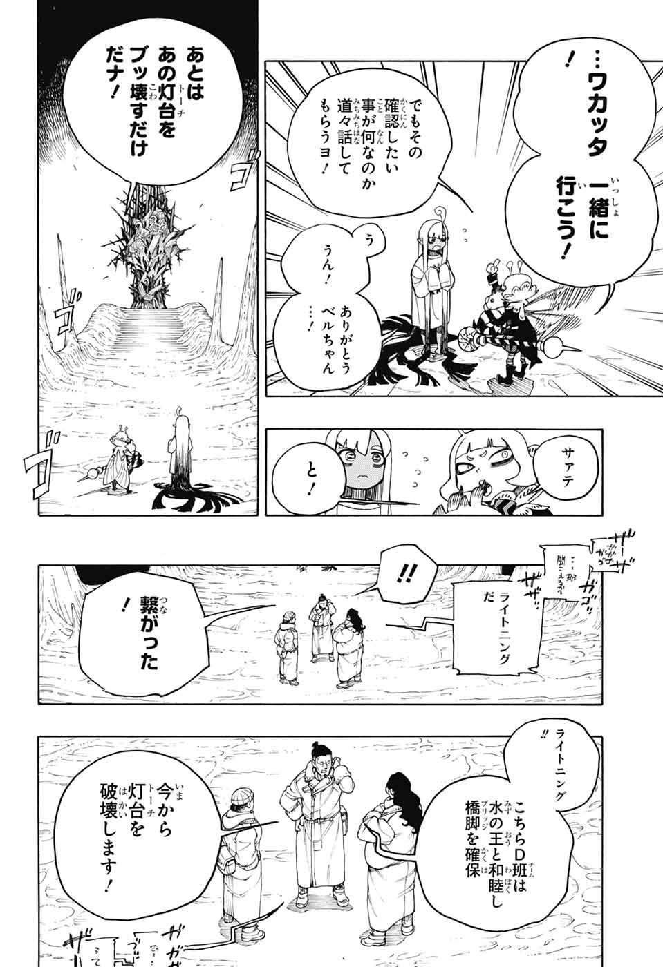 青の祓魔師 - raw - 第156話 - https://jpoo.bbcc.to/JPOO/156000052116/09.jpg