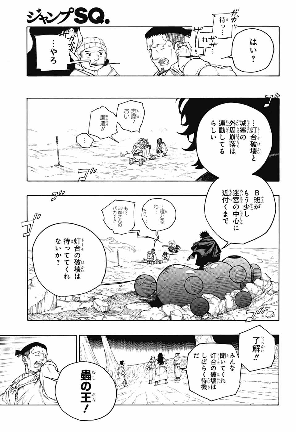 青の祓魔師 - raw - 第156話 - https://jpoo.bbcc.to/JPOO/156000052116/10.jpg