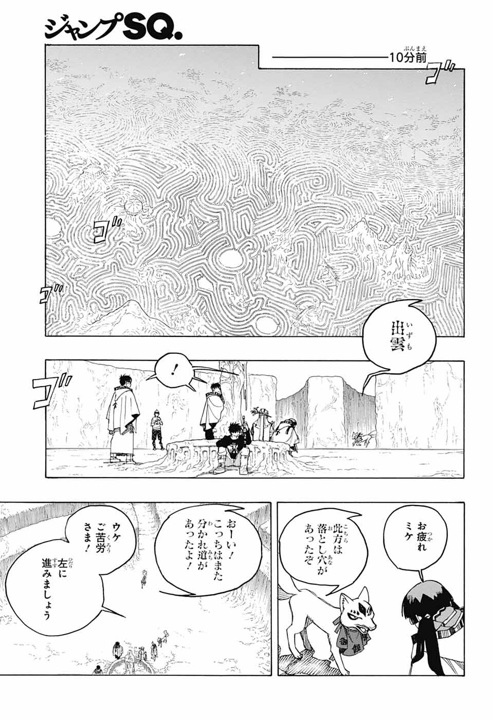 青の祓魔師 - raw - 第156話 - https://jpoo.bbcc.to/JPOO/156000052116/12.jpg