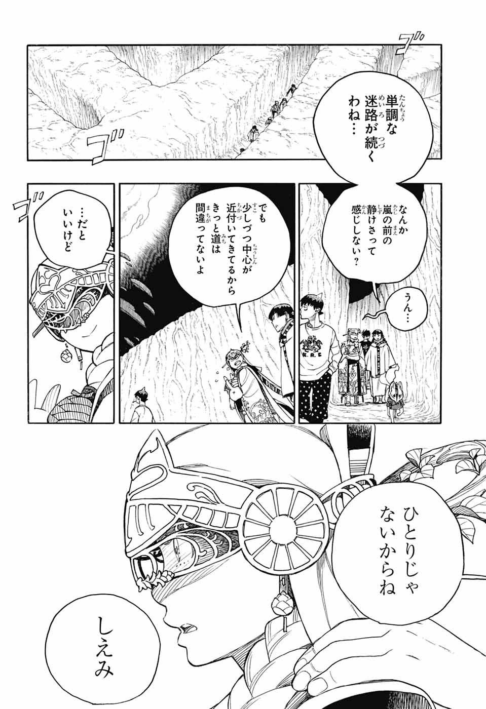 青の祓魔師 - raw - 第156話 - https://jpoo.bbcc.to/JPOO/156000052116/13.jpg