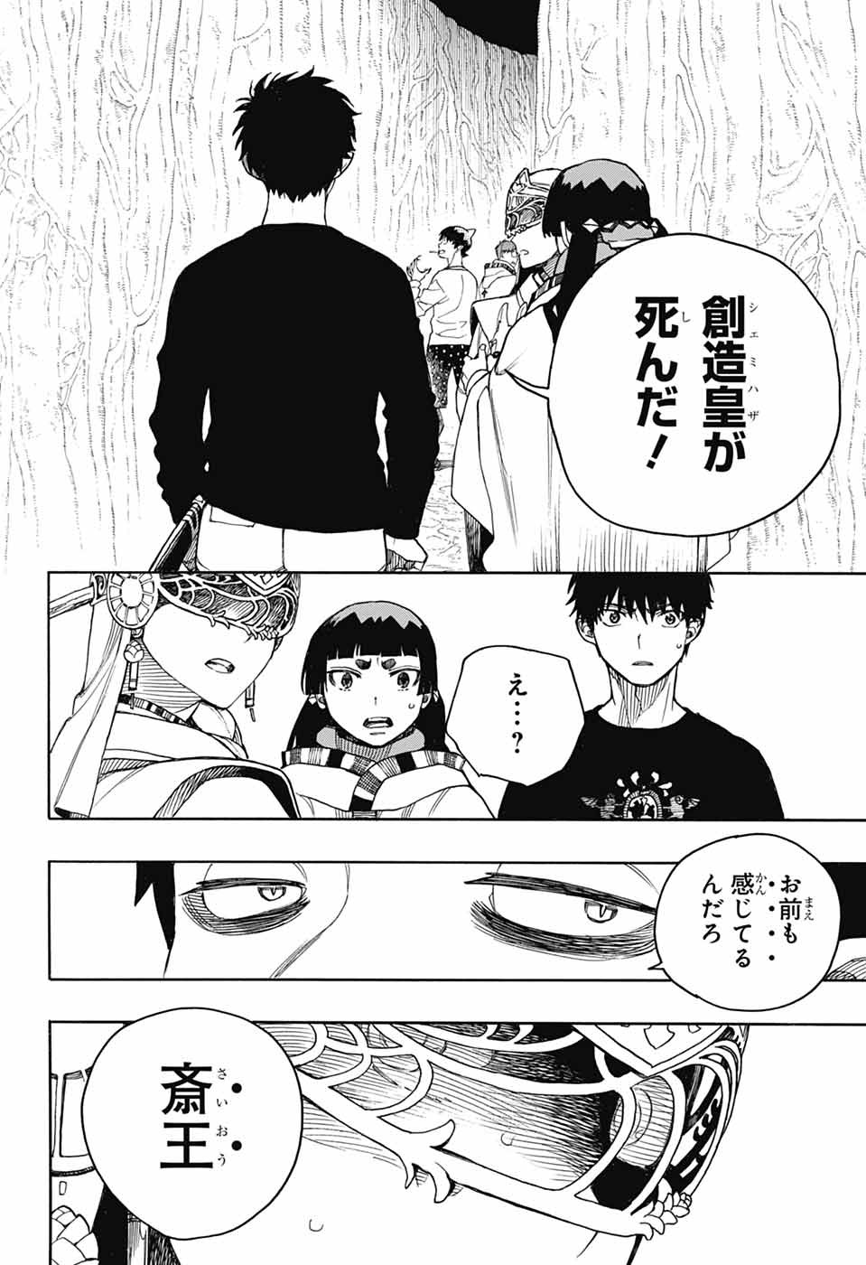青の祓魔師 - raw - 第156話 - https://jpoo.bbcc.to/JPOO/156000052116/15.jpg