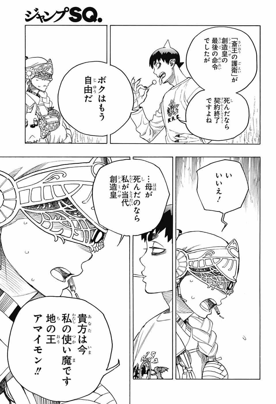青の祓魔師 - raw - 第156話 - https://jpoo.bbcc.to/JPOO/156000052116/16.jpg