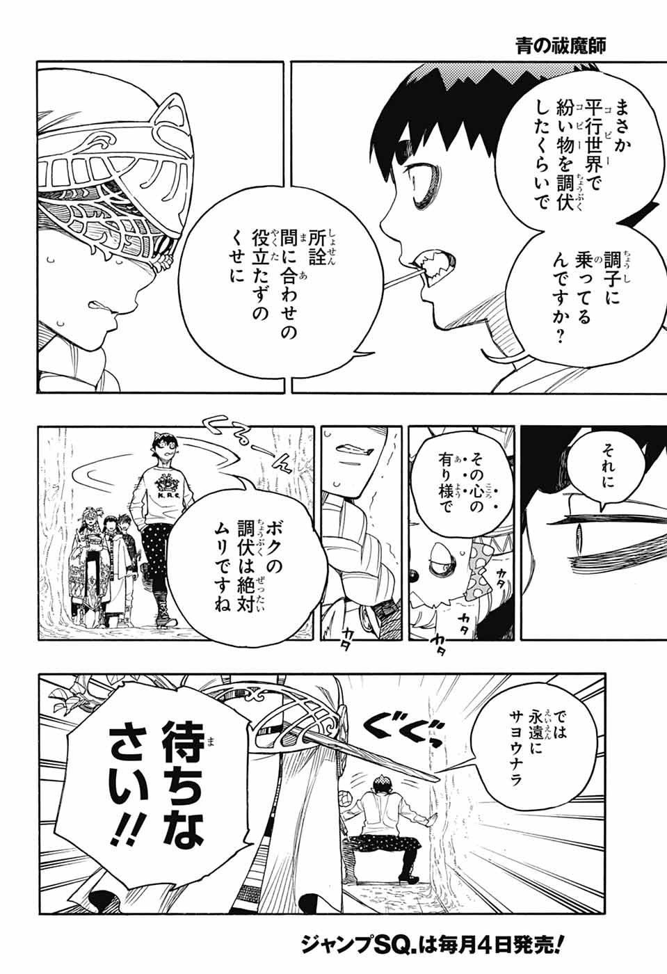 青の祓魔師 - raw - 第156話 - https://jpoo.bbcc.to/JPOO/156000052116/17.jpg