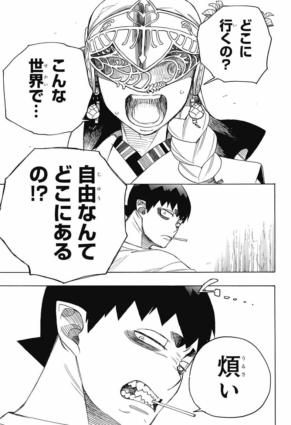 青の祓魔師 - raw - 第156話 - https://jpoo.bbcc.to/JPOO/156000052116/18.jpg