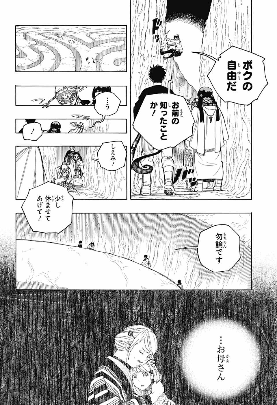青の祓魔師 - raw - 第156話 - https://jpoo.bbcc.to/JPOO/156000052116/19.jpg