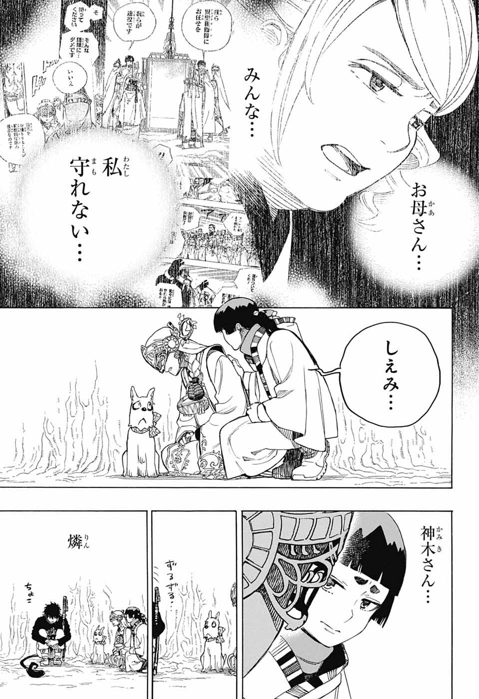 青の祓魔師 - raw - 第156話 - https://jpoo.bbcc.to/JPOO/156000052116/20.jpg