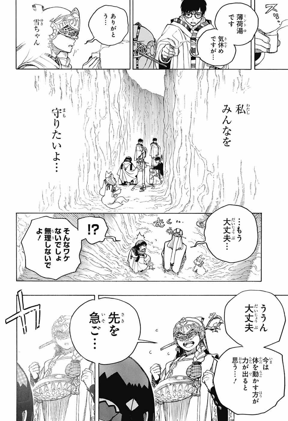 青の祓魔師 - raw - 第156話 - https://jpoo.bbcc.to/JPOO/156000052116/21.jpg