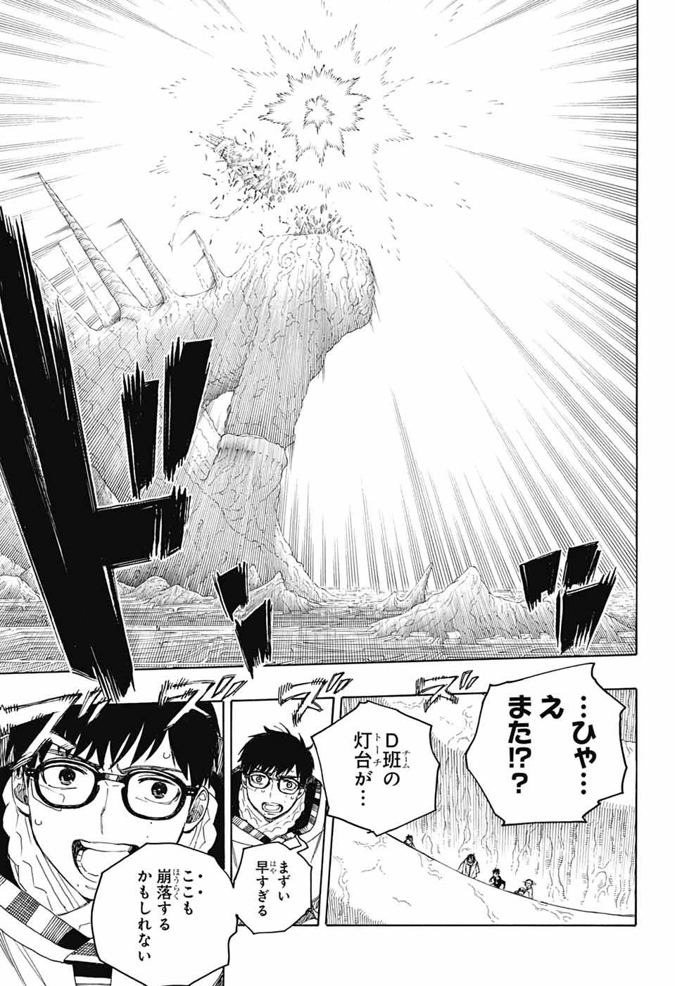 青の祓魔師 - raw - 第156話 - https://jpoo.bbcc.to/JPOO/156000052116/22.jpg