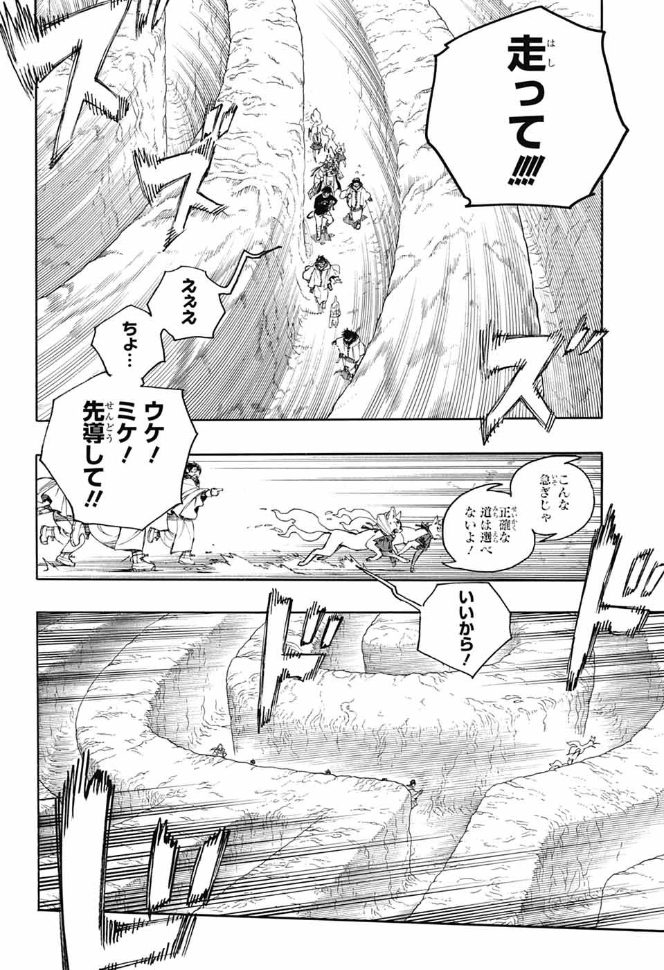 青の祓魔師 - raw - 第156話 - https://jpoo.bbcc.to/JPOO/156000052116/23.jpg