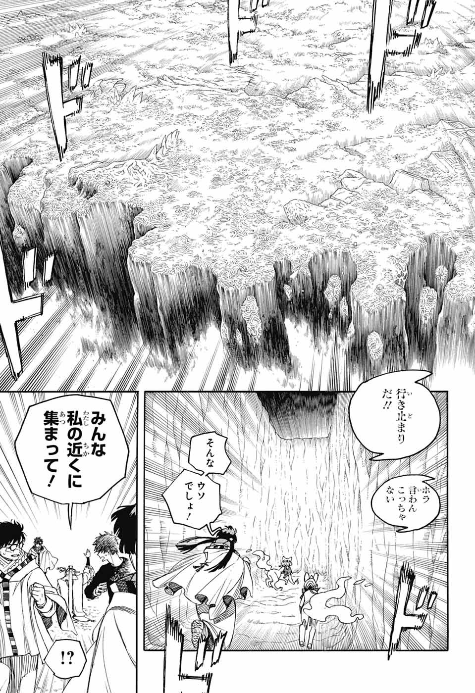 青の祓魔師 - raw - 第156話 - https://jpoo.bbcc.to/JPOO/156000052116/24.jpg