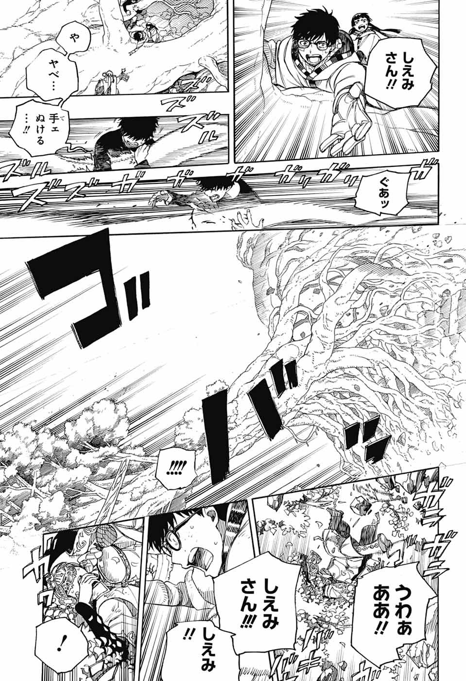 青の祓魔師 - raw - 第156話 - https://jpoo.bbcc.to/JPOO/156000052116/32.jpg