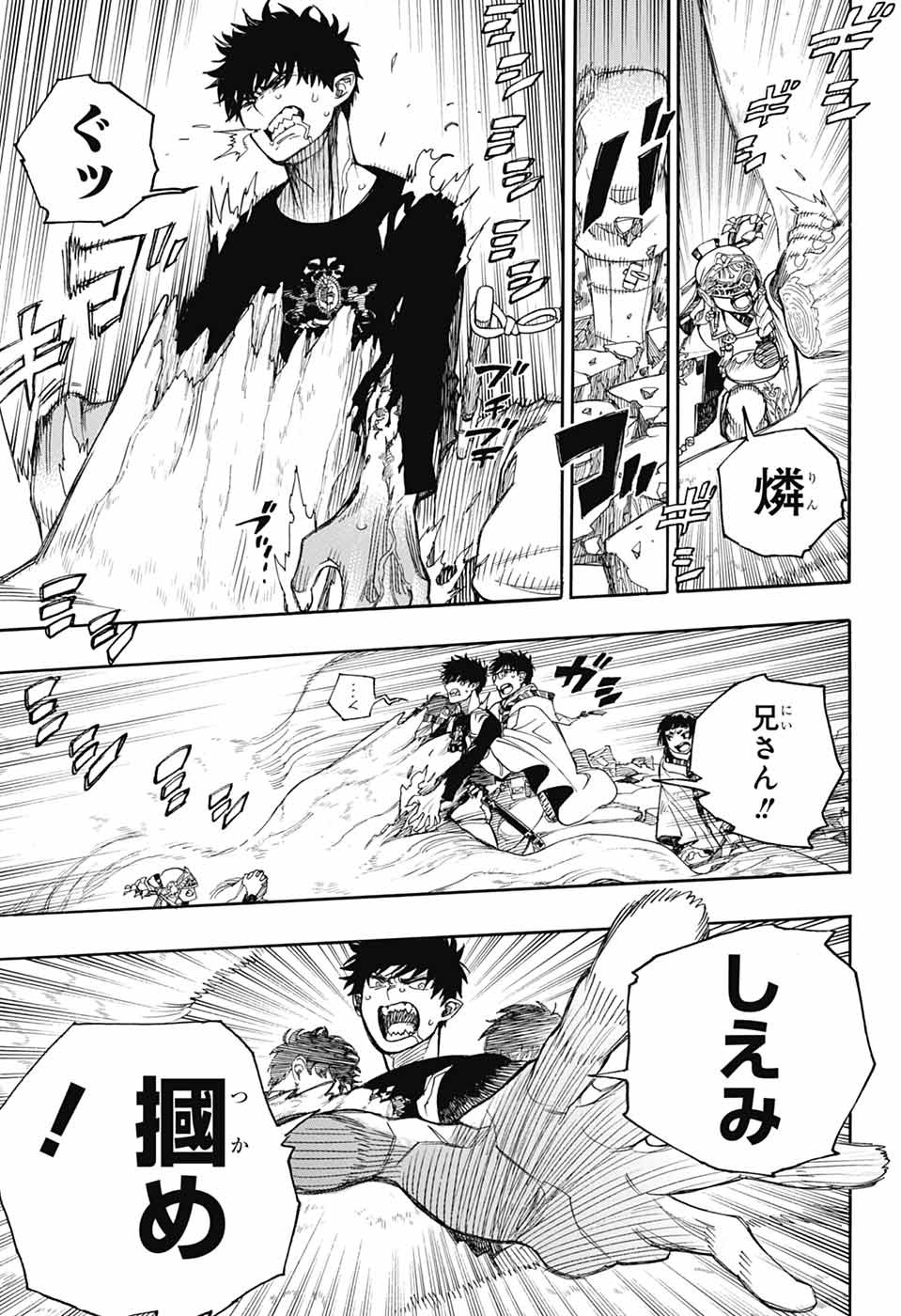 青の祓魔師 - raw - 第156話 - https://jpoo.bbcc.to/JPOO/156000052116/34.jpg