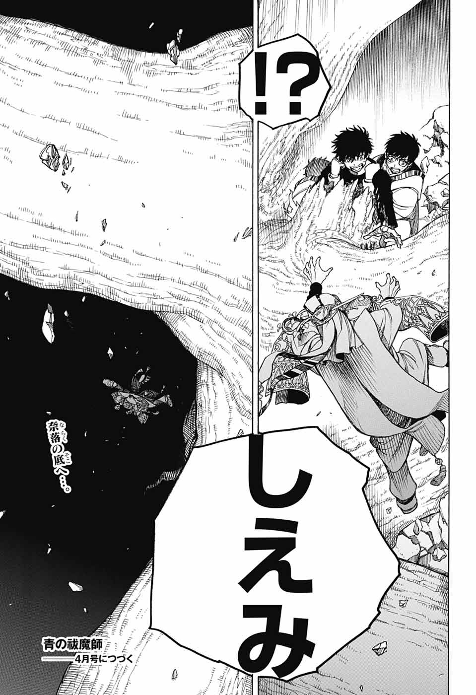 青の祓魔師 - raw - 第156話 - https://jpoo.bbcc.to/JPOO/156000052116/36.jpg