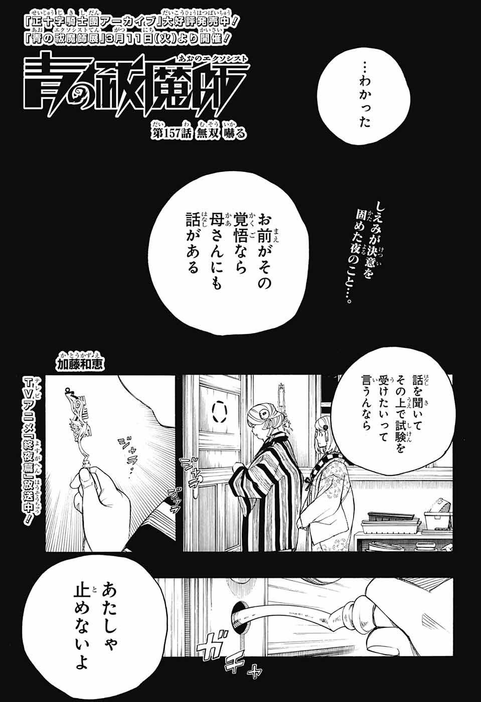 青の祓魔師 - raw - 157話 - https://jpoo.bbcc.to/JPOO/157000050308/01.jpg