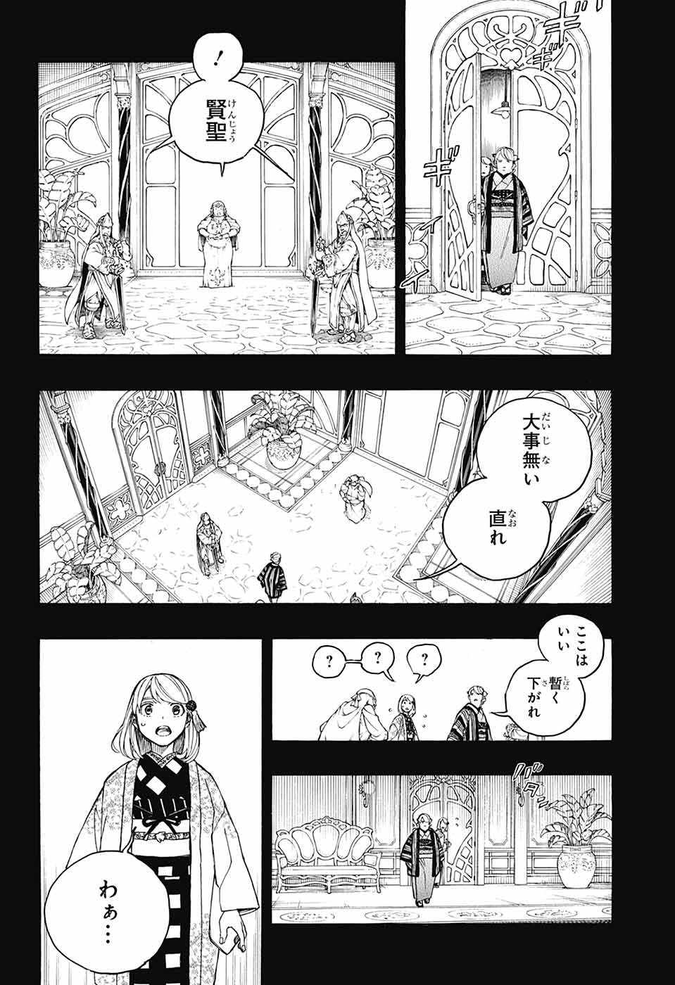 青の祓魔師 - raw - 157話 - https://jpoo.bbcc.to/JPOO/157000050308/02.jpg