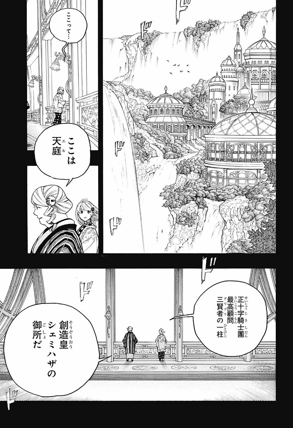 青の祓魔師 - raw - 157話 - https://jpoo.bbcc.to/JPOO/157000050308/03.jpg
