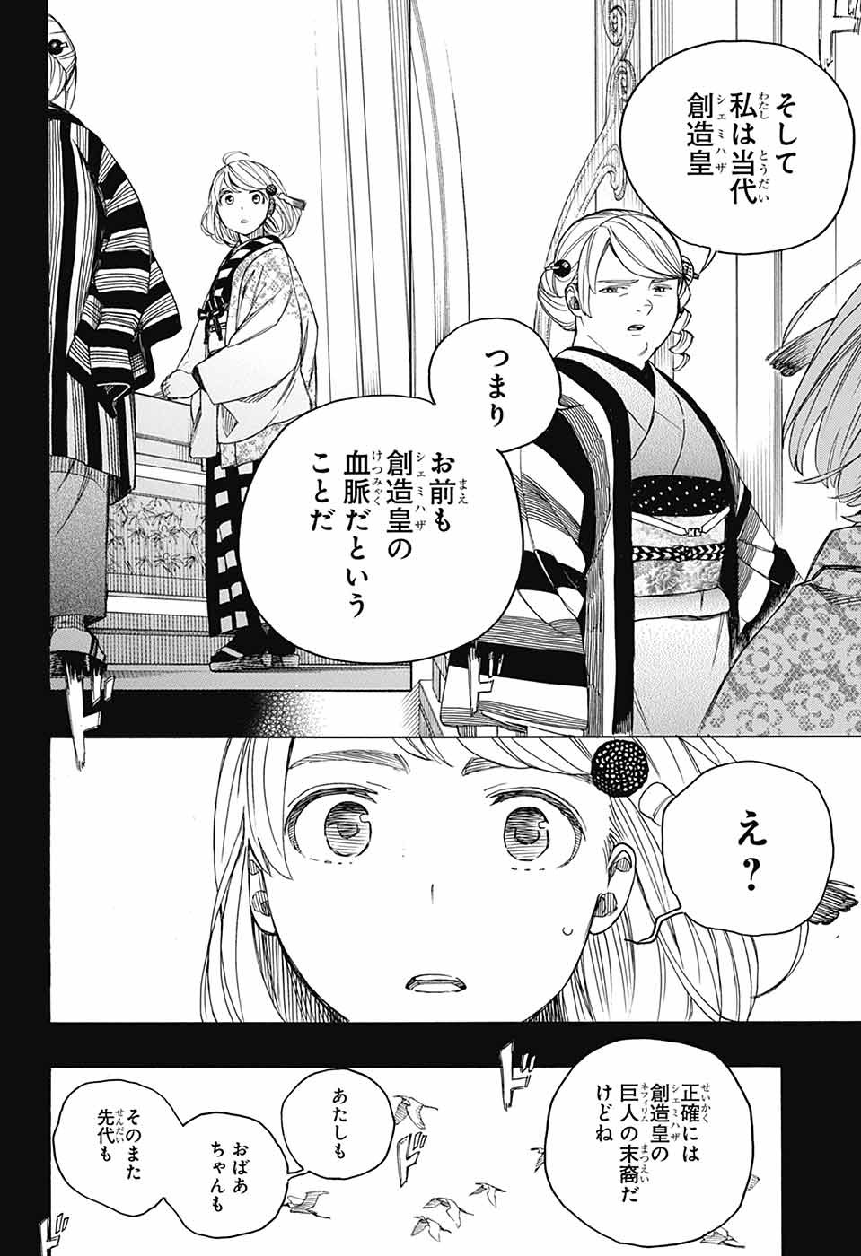 青の祓魔師 - raw - 157話 - https://jpoo.bbcc.to/JPOO/157000050308/04.jpg