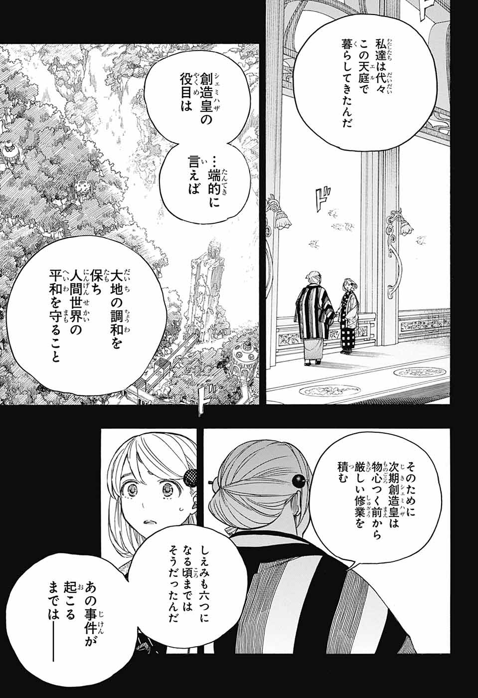 青の祓魔師 - raw - 157話 - https://jpoo.bbcc.to/JPOO/157000050308/05.jpg