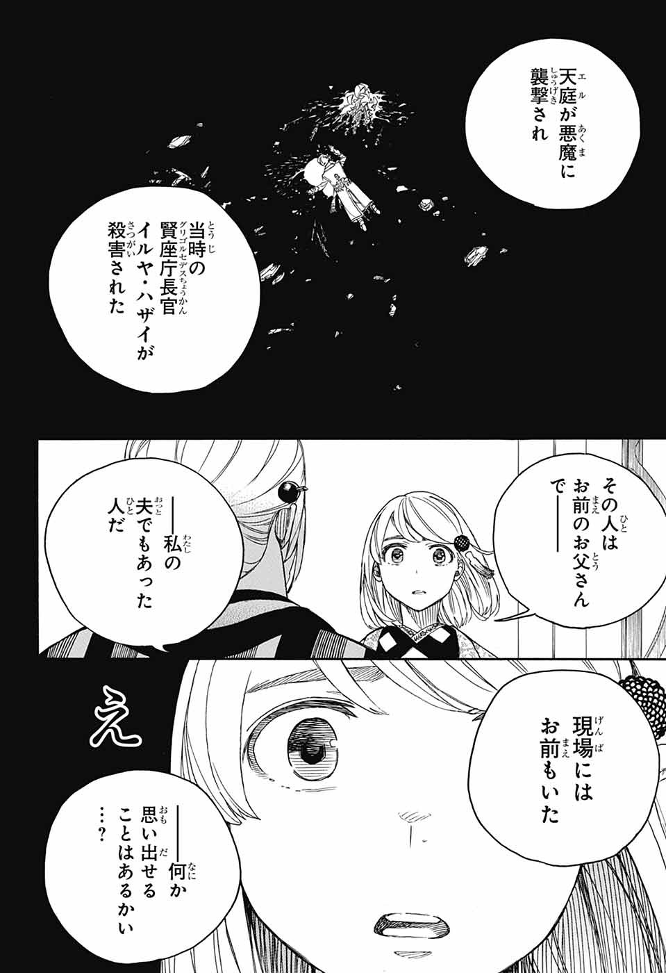 青の祓魔師 - raw - 157話 - https://jpoo.bbcc.to/JPOO/157000050308/06.jpg
