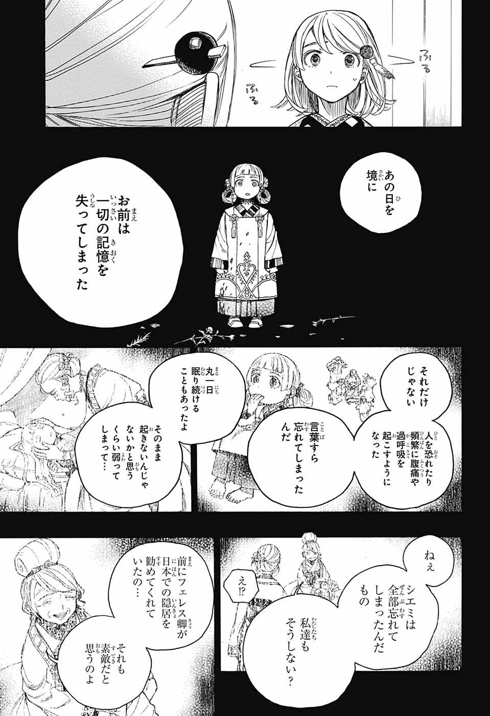 青の祓魔師 - raw - 157話 - https://jpoo.bbcc.to/JPOO/157000050308/07.jpg