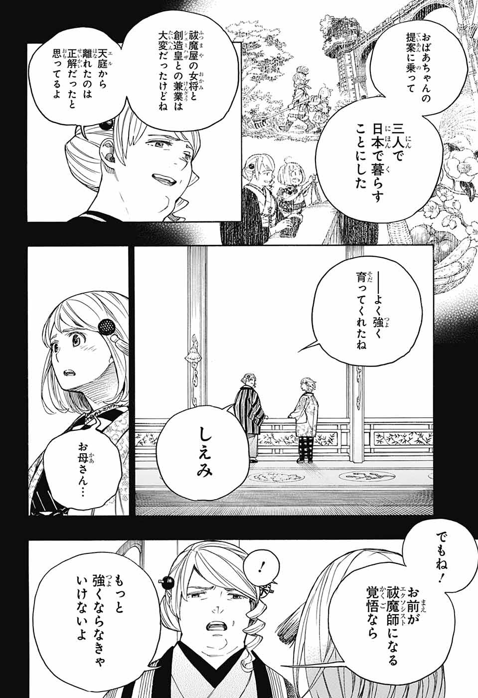 青の祓魔師 - raw - 157話 - https://jpoo.bbcc.to/JPOO/157000050308/08.jpg
